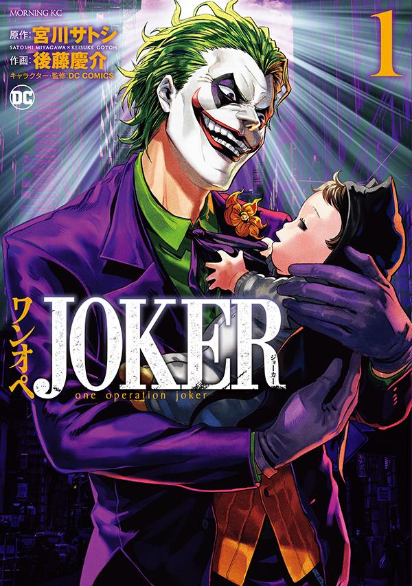 楽天ブックス ワンオペjoker 1 宮川 サトシ 本 楽天ブックス ワンオペjoker 1 宮川 サトシ 本